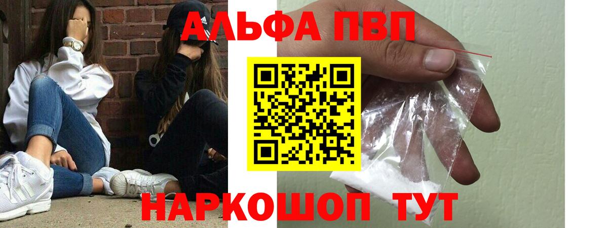 где найти   Вход с VPN  А ПВП крисы CK  Конаково  Альфа ПВП кристаллы  Alfa_PVP 