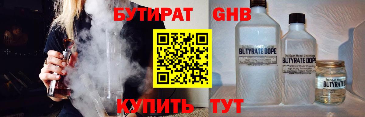 Конаково  БУТИРАТ  Вход с VPN  Бутират 1.4BDO 