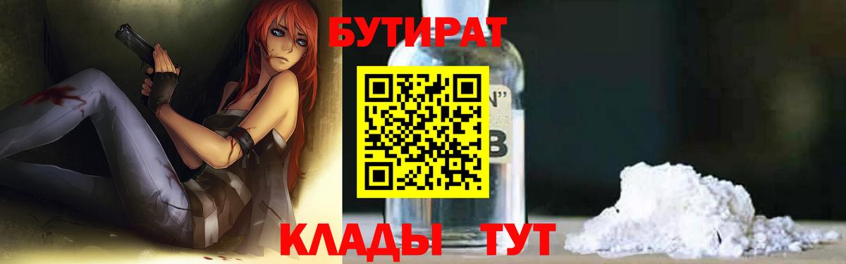 БУТИРАТ жидкий экстази Конаково