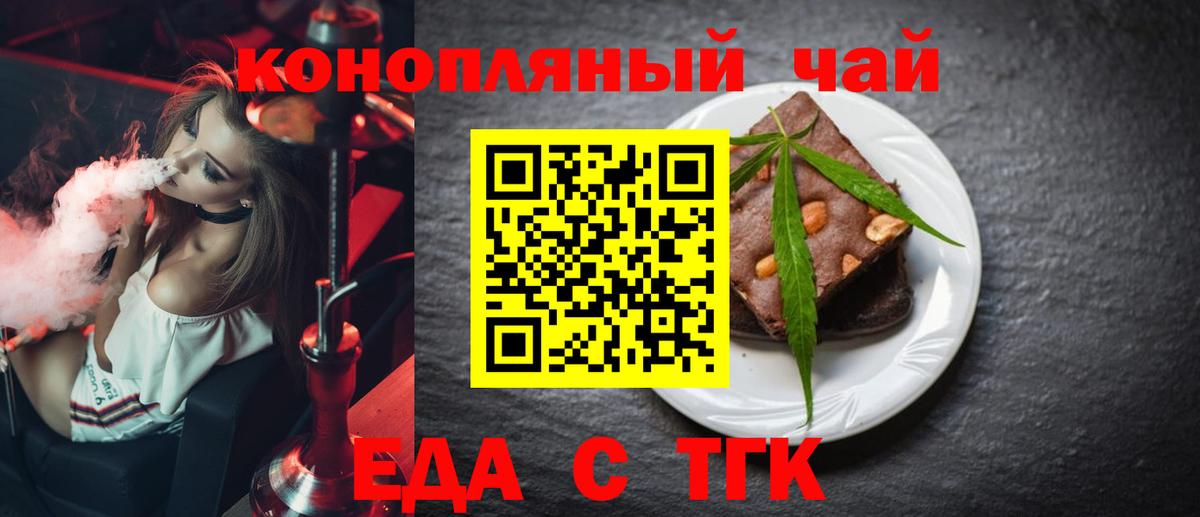 Конаково  Печенье с ТГК конопля  Вход с VPN 