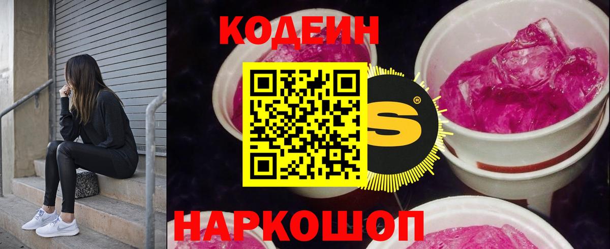 Конаково  Кодеин напиток Lean (лин)  Вход с VPN  Codein напиток Lean (лин) 
