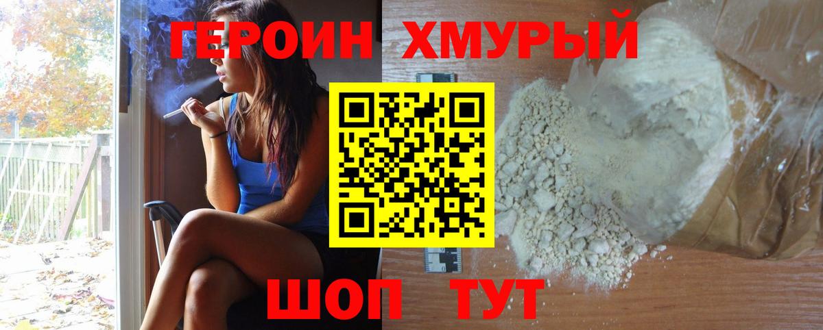 Героин Афган Конаково