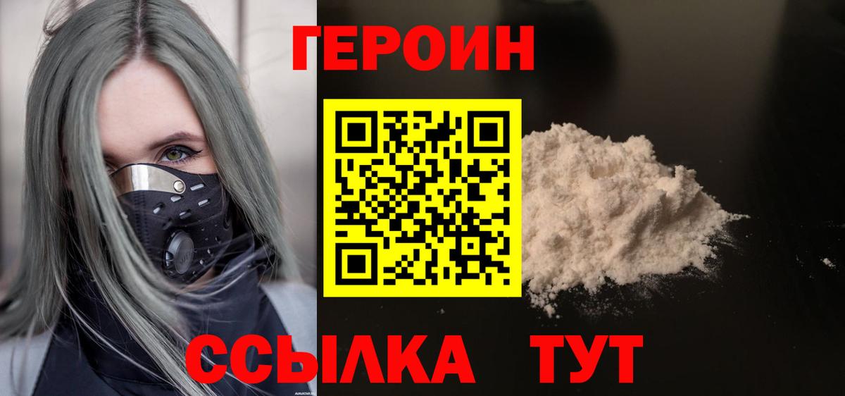 Конаково  Героин белый  Вход с VPN 