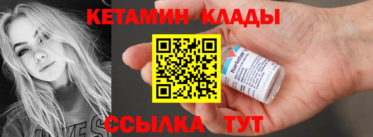 Кетамин VHQ Конаково