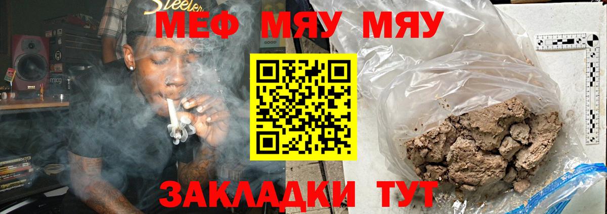 Меф мяу мяу  Конаково