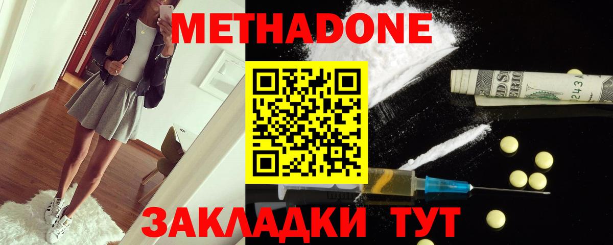 Конаково  Метадон кристалл  МЕТАДОН белоснежный  Вход с VPN 