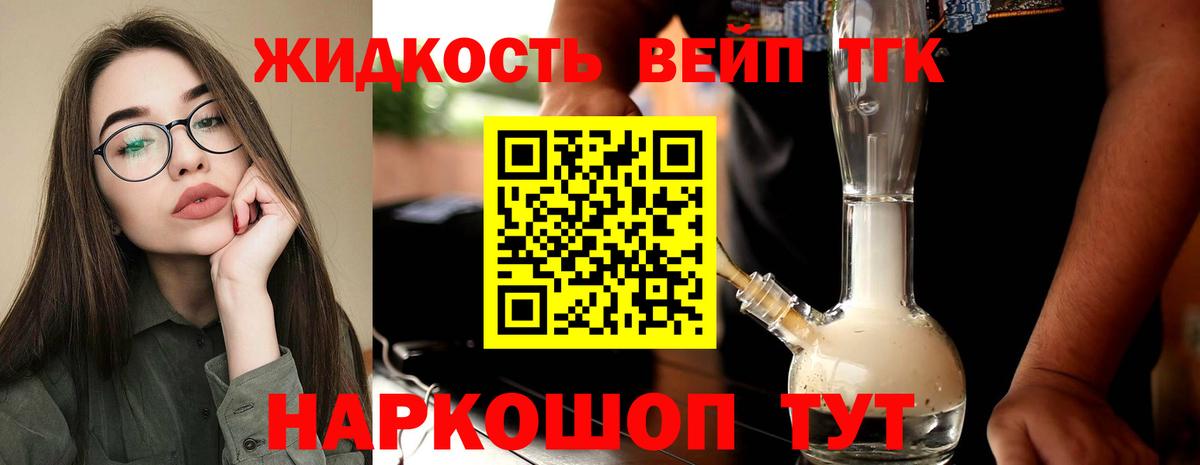 Дистиллят ТГК вейп с тгк  Вход с VPN  ТГК вейп с тгк  Конаково 